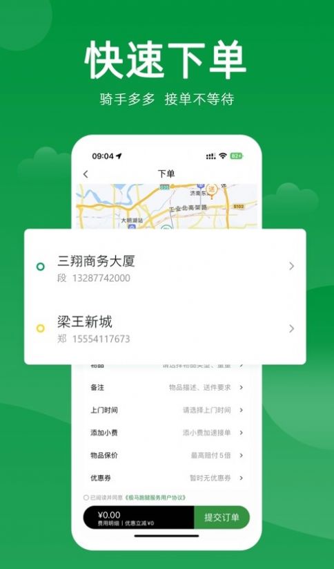 极马跑腿app下载_极马跑腿app官方版下载v2.0.1 运行截图3