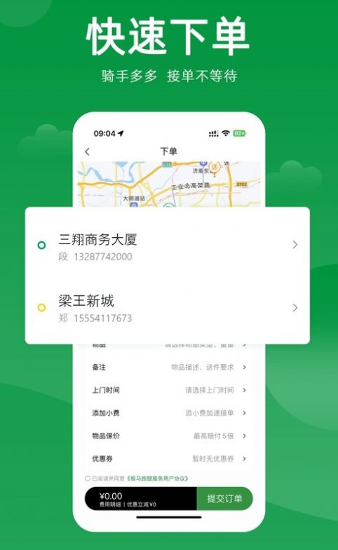 极马跑腿app下载_极马跑腿app官方版下载v2.0.1 运行截图2