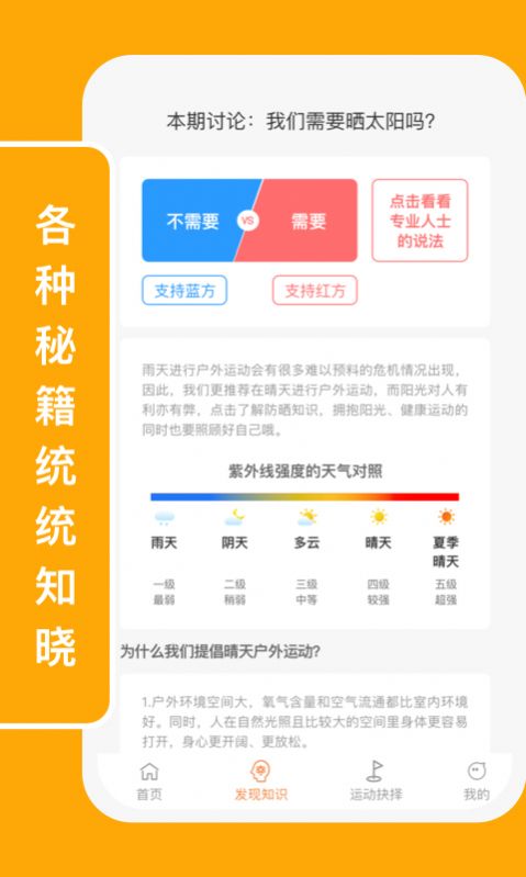 向日运动app下载_向日运动app安卓版下载v1.0.1 运行截图2