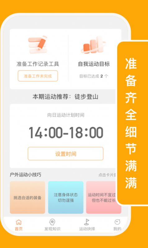 向日运动app下载_向日运动app安卓版下载v1.0.1 运行截图3