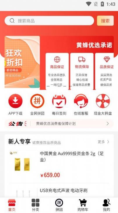 蜂团app下载_蜂团软件app手机版v1.0.0 运行截图1