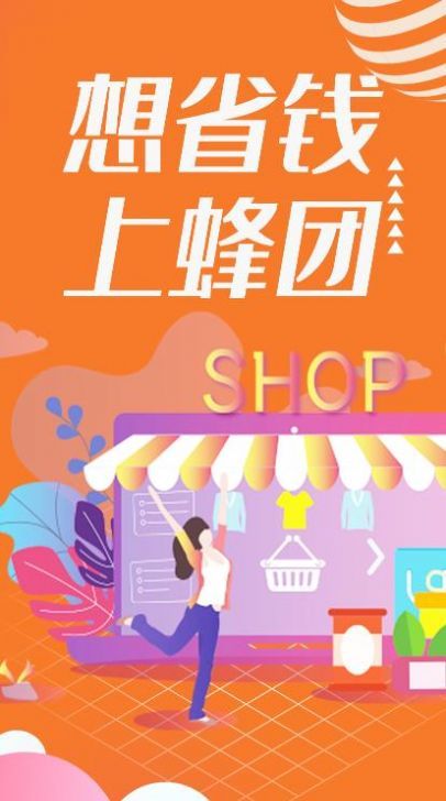 蜂团app下载_蜂团软件app手机版v1.0.0 运行截图3