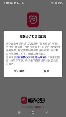 喵家e购app下载_喵家e购app安卓手机版v1.0 运行截图1