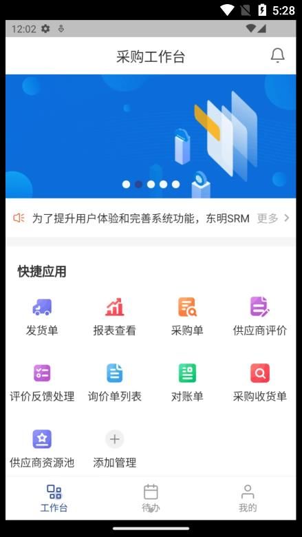 东明SRMapp下载_东明SRM办公app安卓版下载v1.0.0 运行截图3