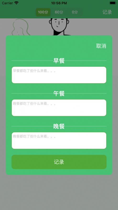 为嘴巴打个卡app下载_为嘴巴打个卡app手机版下载v1.0 运行截图2