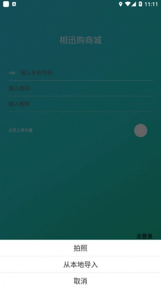 相迅购app下载_相迅购软件app手机版v1.0.1 运行截图3