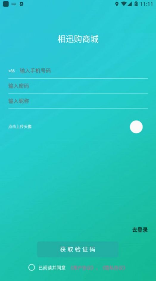 相迅购app下载_相迅购软件app手机版v1.0.1 运行截图2