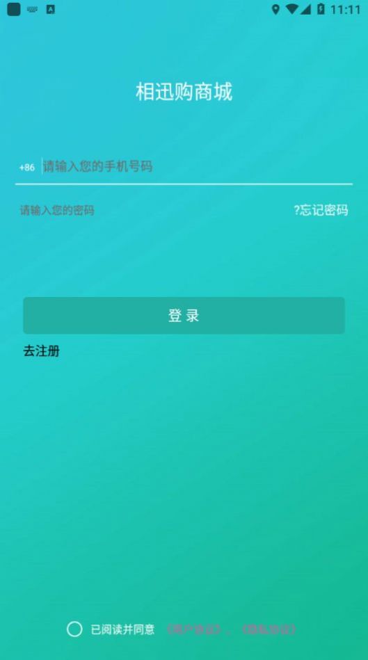 相迅购软件app手机版图片1