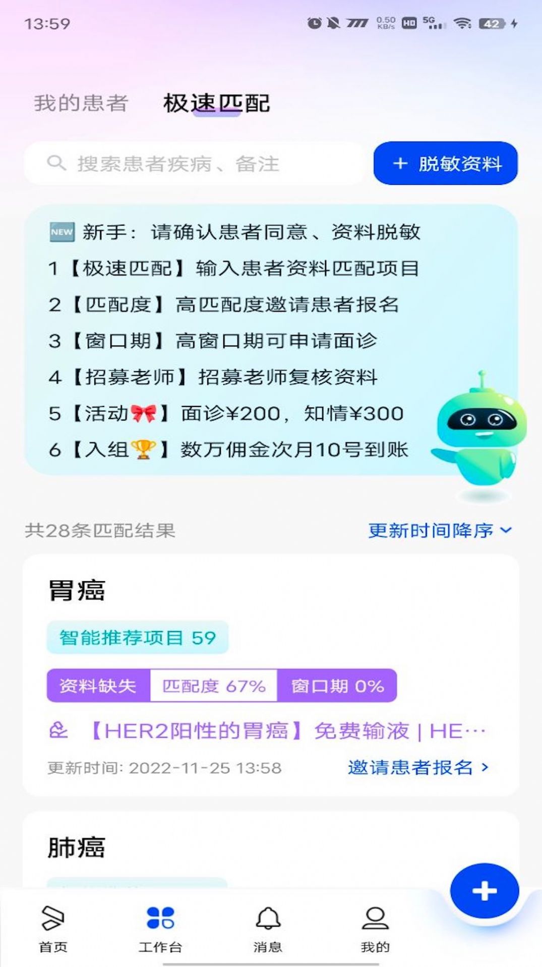 药试圈从业者app下载_药试圈从业者app官方版v1.2.4 运行截图2