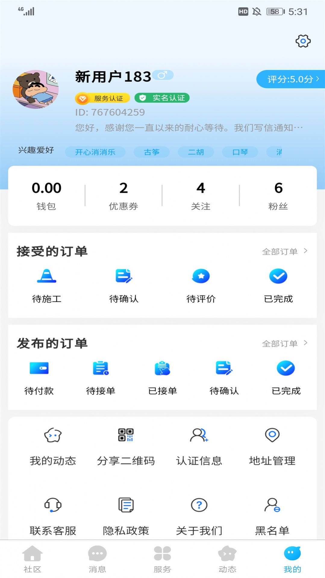 i松果社区软件app官方版图片1