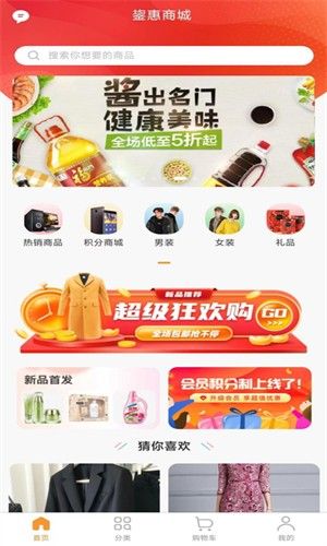 鋆惠商城app下载_鋆惠商城官方app手机版v1.0 运行截图2