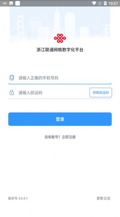 浙江网格数字化app下载_浙江网格数字化app官方版下载v3.6.9.1 运行截图1