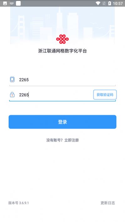 浙江网格数字化app下载_浙江网格数字化app官方版下载v3.6.9.1 运行截图2