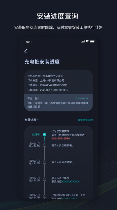 挚达app下载_挚达充电桩app官方版下载1.0 运行截图1