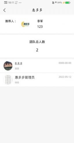 惠多多易货app下载_惠多多易货app软件官方版v1.0.0 运行截图1