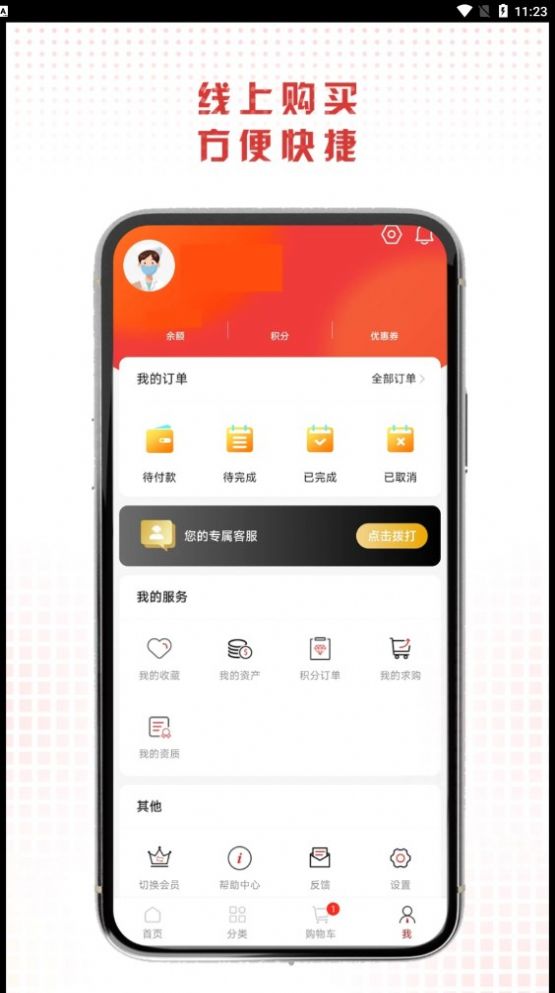 药直购app下载_药直购平台app官方v1.0.1 运行截图1