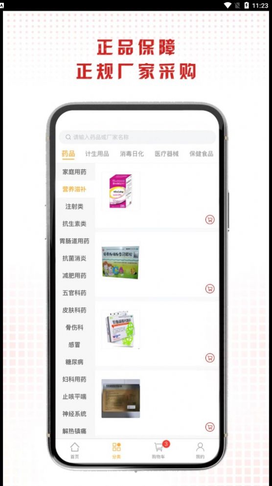药直购app下载_药直购平台app官方v1.0.1 运行截图3