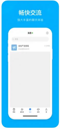 佳信严选app手机版图片1