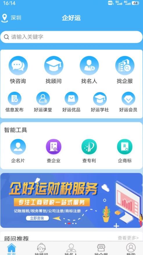 企好运app下载_企好运管理app官方版v1.0.2 运行截图1