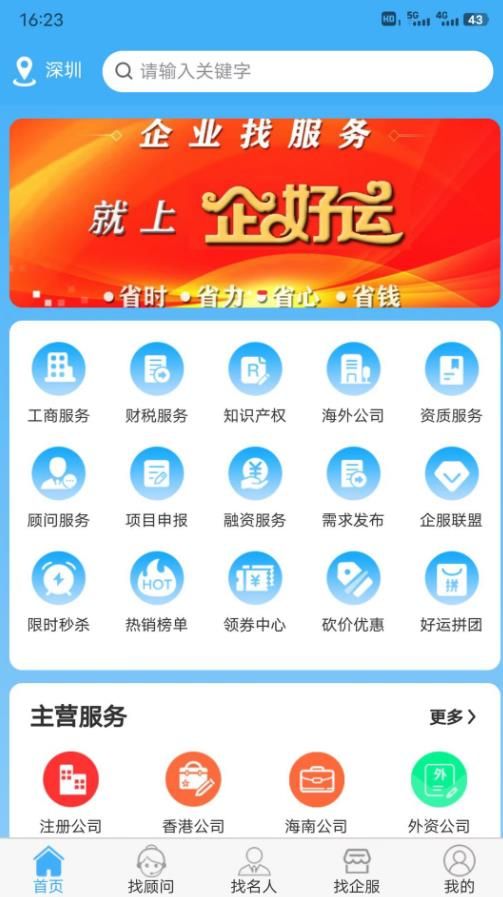 企好运app下载_企好运管理app官方版v1.0.2 运行截图2