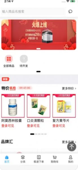 一片天医药app下载_一片天医药购物app官方版v1.1 运行截图2