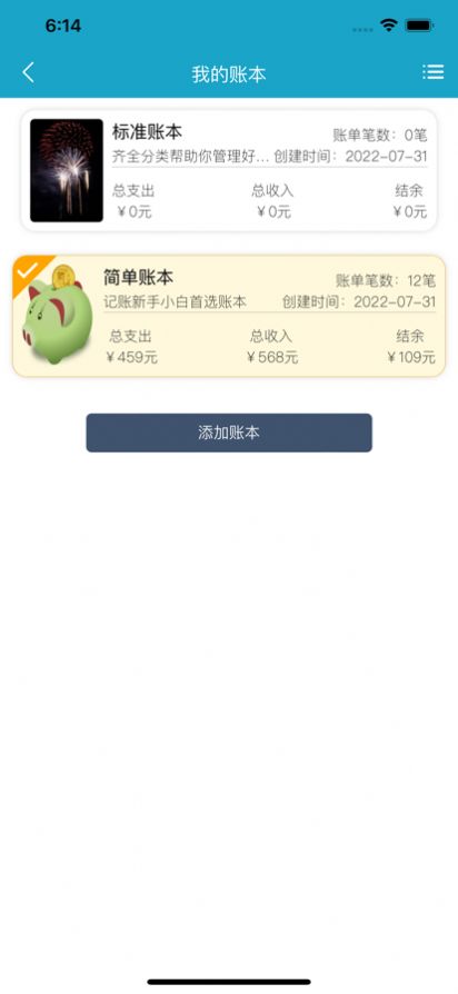 仟日记账app下载_仟日记账软件官方appv1.0 运行截图1