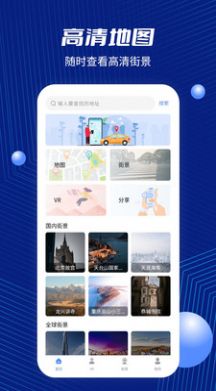 天通北斗地图app下载_天通北斗地图官方手机appv1.0 运行截图3