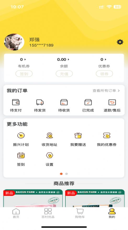 百村农场 一村一品app官方版图片2