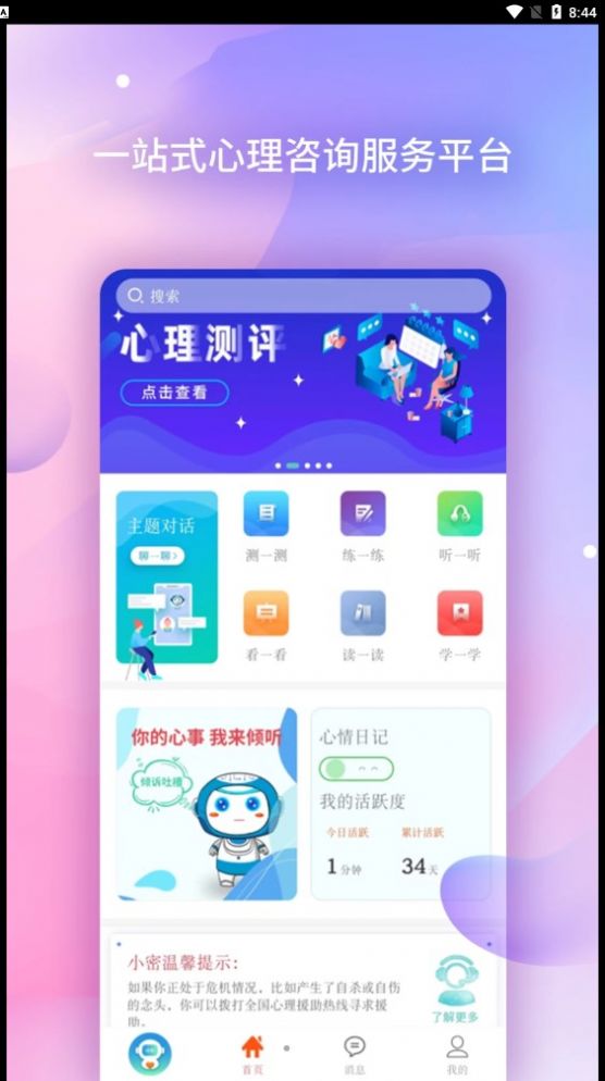 AI咨询师app下载_AI咨询师app官方版下载v2.0.3 运行截图2