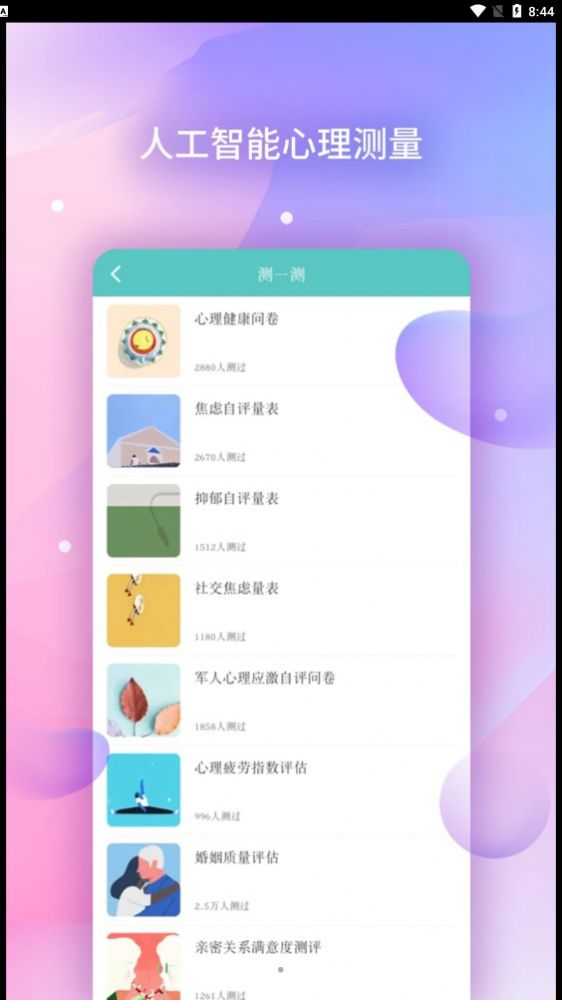 AI咨询师app下载_AI咨询师app官方版下载v2.0.3 运行截图1