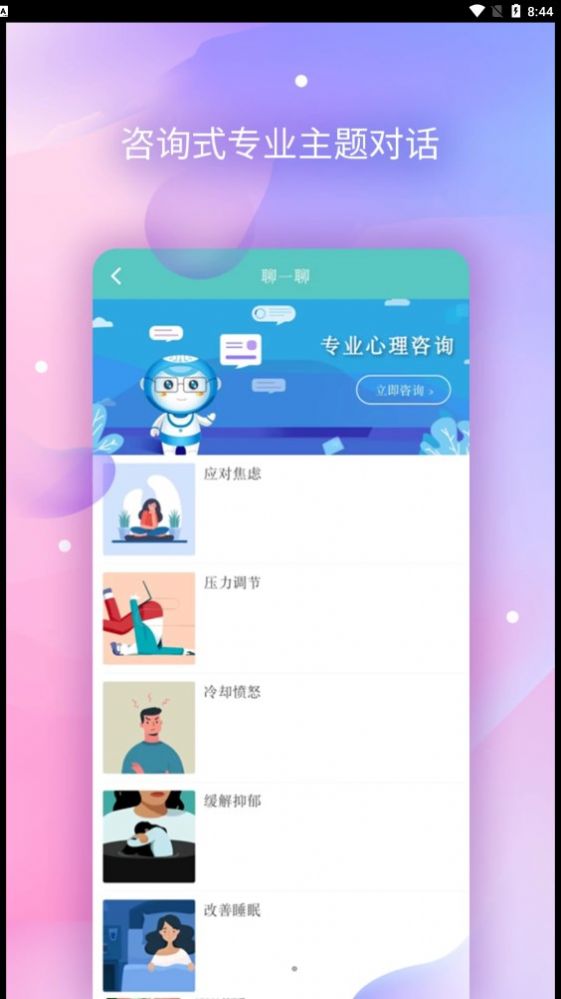 AI咨询师app下载_AI咨询师app官方版下载v2.0.3 运行截图6