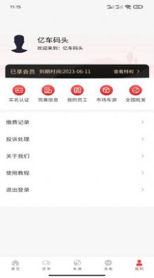 亿车码头app下载_亿车码头二手车市场app手机版下载v1.0.50 运行截图1