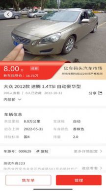 亿车码头app下载_亿车码头二手车市场app手机版下载v1.0.50 运行截图3