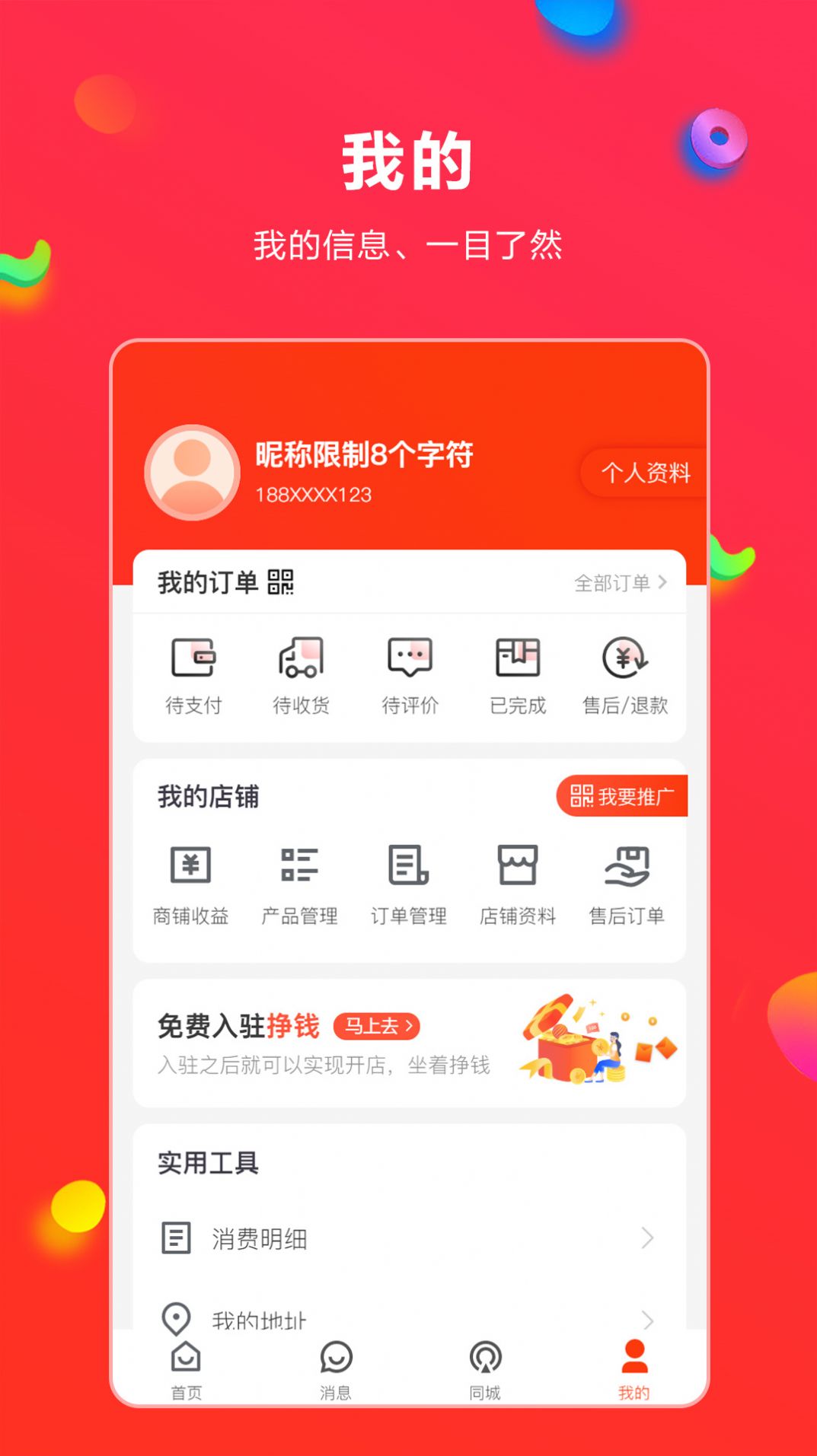 同城人人逛app下载_同城人人逛app官方版下载v1.2.2 运行截图2