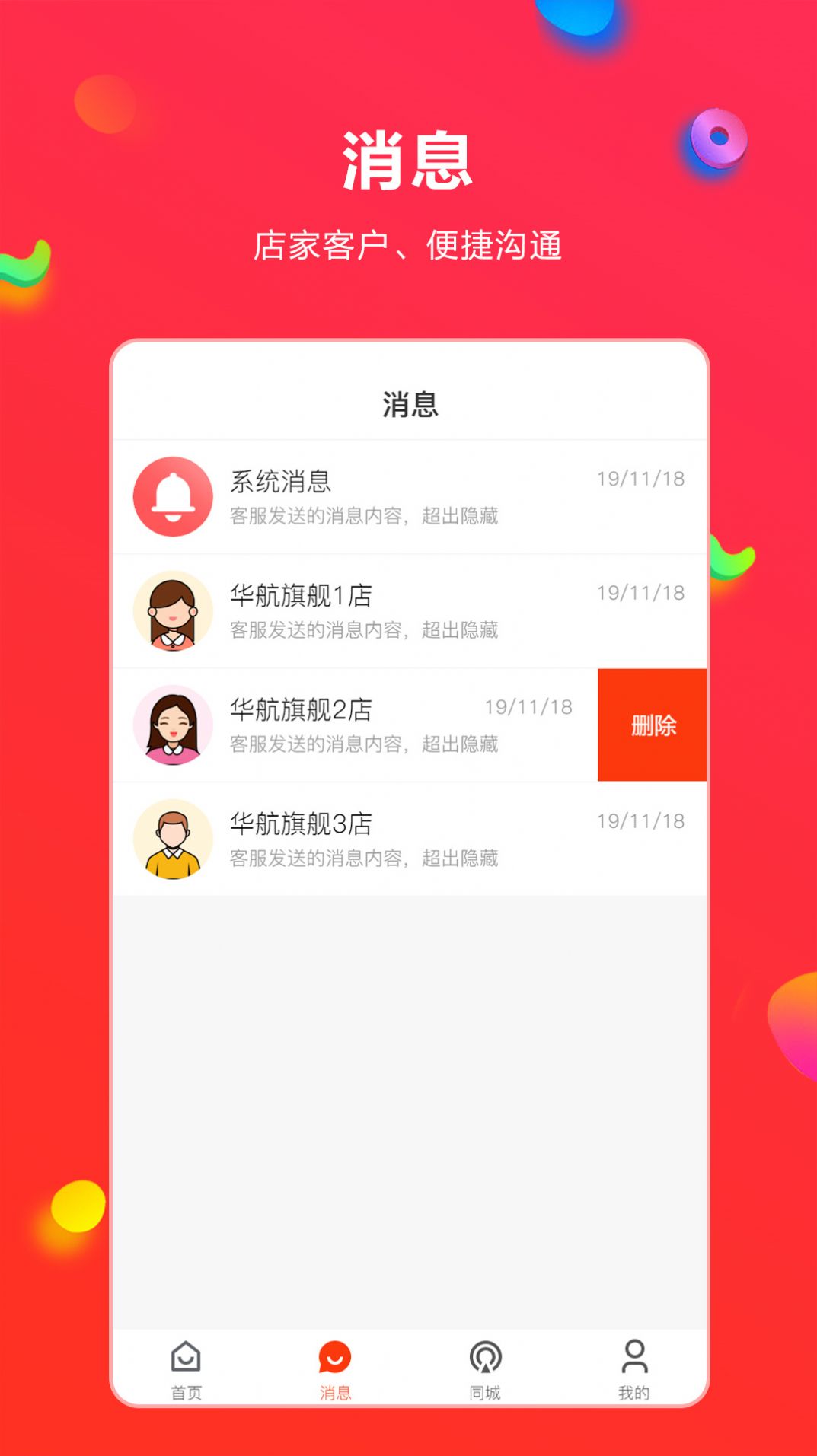 同城人人逛app下载_同城人人逛app官方版下载v1.2.2 运行截图3