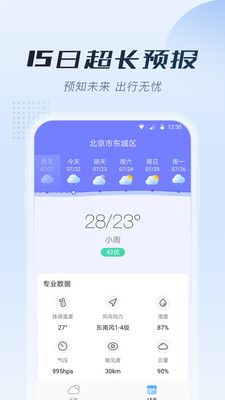 知暖天气app下载_知暖天气手机软件appv1.0.0 运行截图1