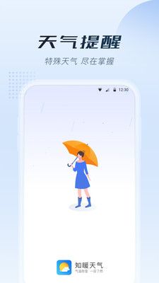 知暖天气手机软件app图片1