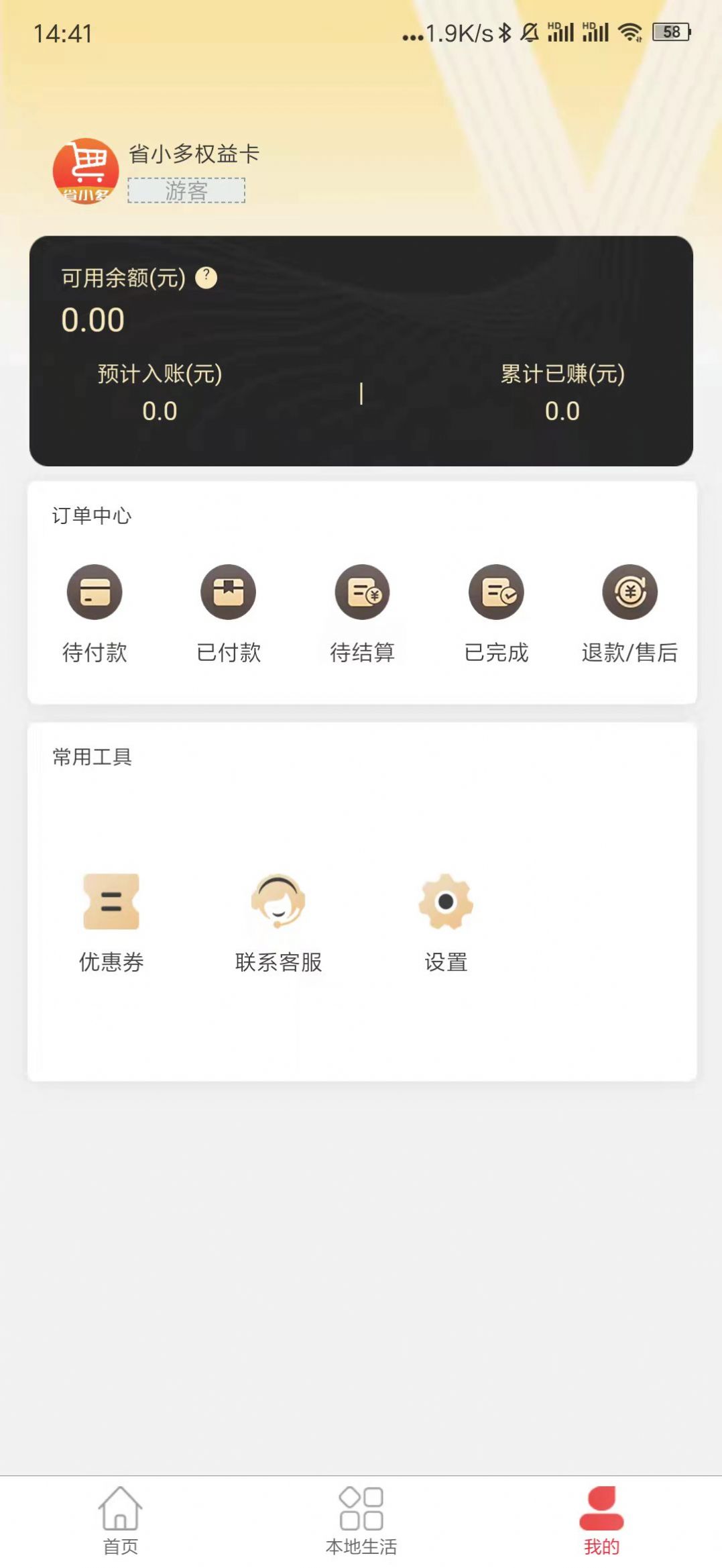 省小多app下载_省小多商城app手机版下载v1.0.0 运行截图1