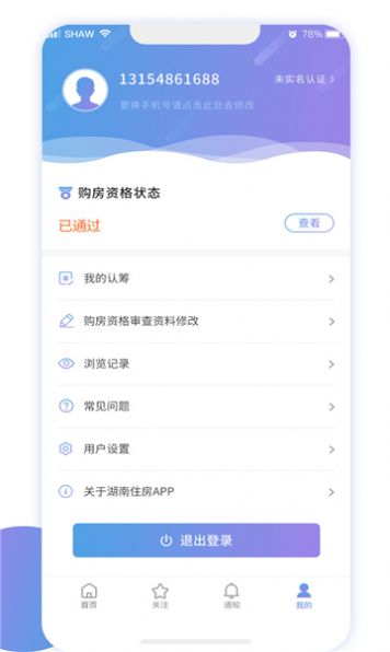 湘房易app下载_湘房易房产app最新版下载v1.0.0 运行截图3