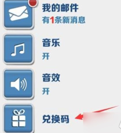 点击兑换码