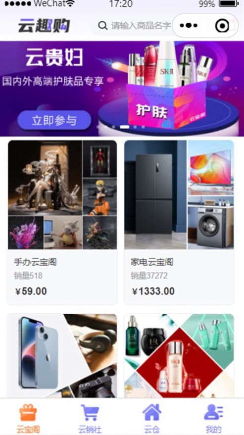 京鼎云趣购app下载_京鼎云趣购官方手机appv1.0 运行截图2