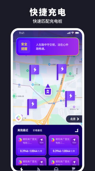 彩旗充电app下载_彩旗充电app最新版v1.0.0 运行截图2