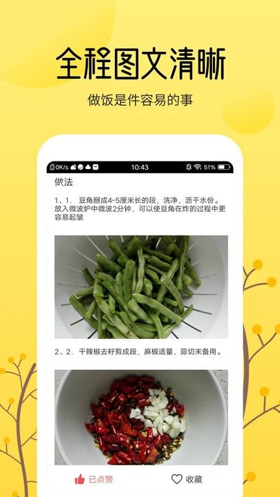 烹饪美食大全app下载_烹饪美食大全软件手机appv1.1.7 运行截图1