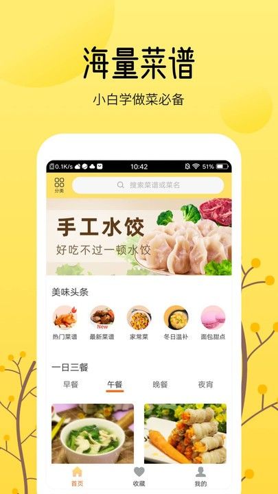 烹饪美食大全app下载_烹饪美食大全软件手机appv1.1.7 运行截图3