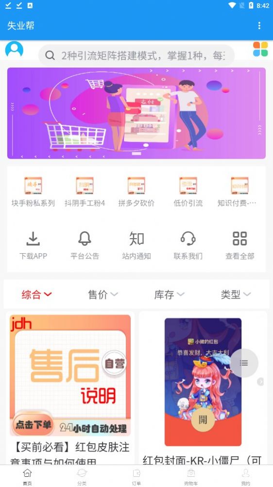 失业帮app下载_失业帮app手机版v1.0 运行截图2