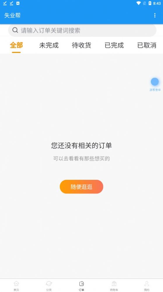 失业帮app手机版图片2