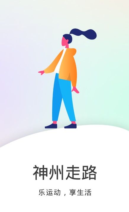 全全神州走路app下载_全全神州走路app安卓版下载v1.0.0 运行截图1