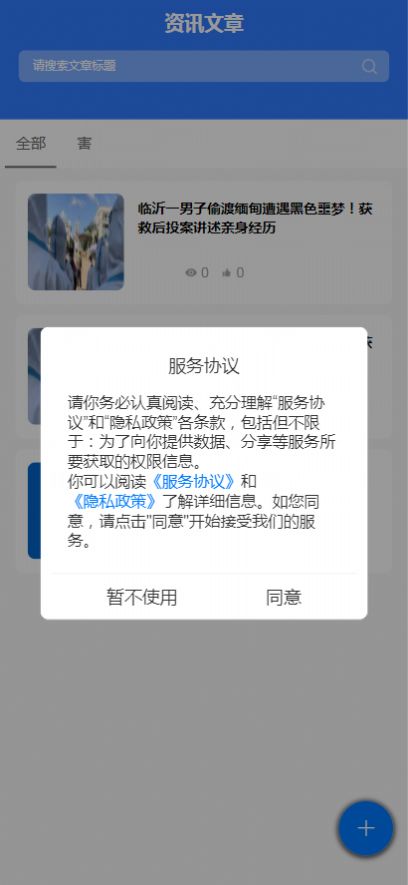 易收单app下载_易收单办公app官方版v2.0.3 运行截图2