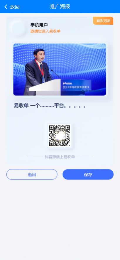 易收单办公app官方版图片1