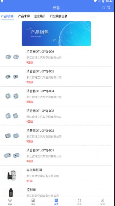 龙泉汽配云app下载_龙泉汽配云app手机版下载v2.0.2 运行截图3